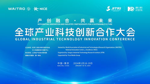 產(chǎn)創(chuàng)融合，共贏未來 全球產(chǎn)業(yè)科技創(chuàng)新合作大會(huì)在南京盛大啟幕