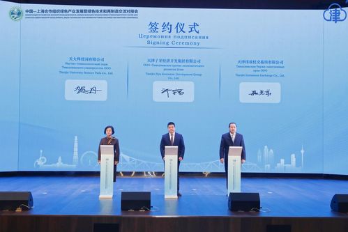 綠色引領(lǐng)未來 上海合作組織綠色產(chǎn)業(yè)發(fā)展暨綠色技術(shù)與再制造交流對(duì)接會(huì)在津成功舉辦