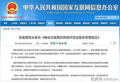 規范網絡生態，提升服務水平——解讀《移動互聯網應用程序信息服務管理規定》