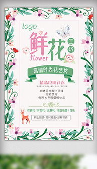 CDR禮品海報(bào)設(shè)計(jì) 巧用花卉素材打造精致銷售模板